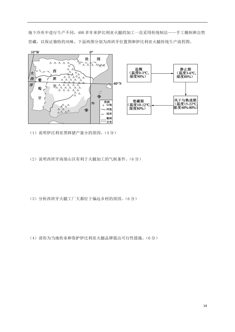 福建省安溪一中、养正中学、惠安一中、泉州实验中学2020学年高二地理下学期期末联考试题（含答案）