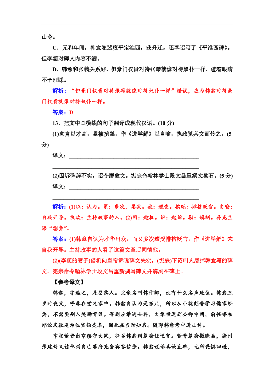 粤教版高中语文必修四第四单元质量检测卷及答案