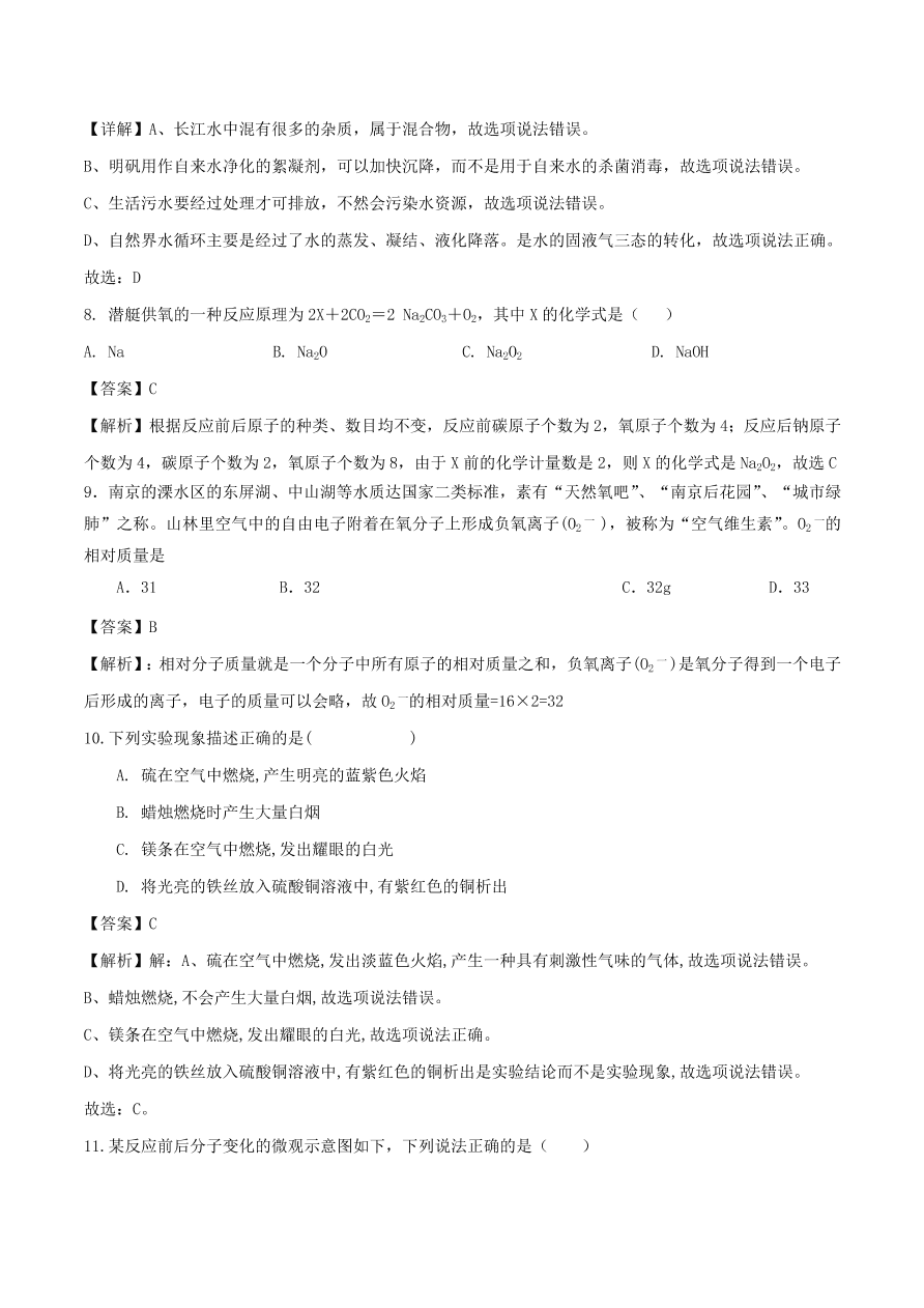 2020-2021南京版九年级化学上学期期中测试卷03