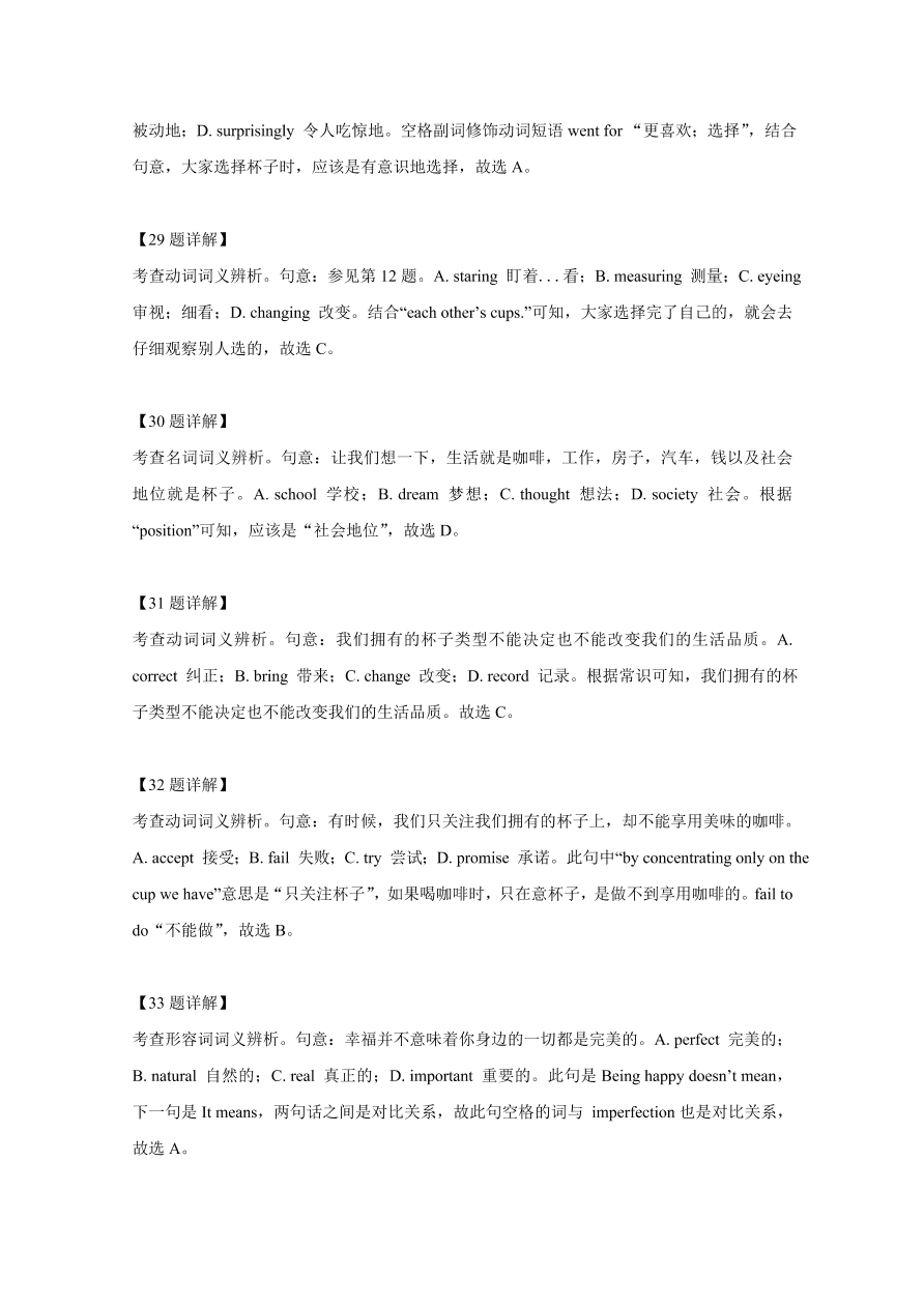 天津南开区2021届高三英语上学期期中试题（Word版附解析）