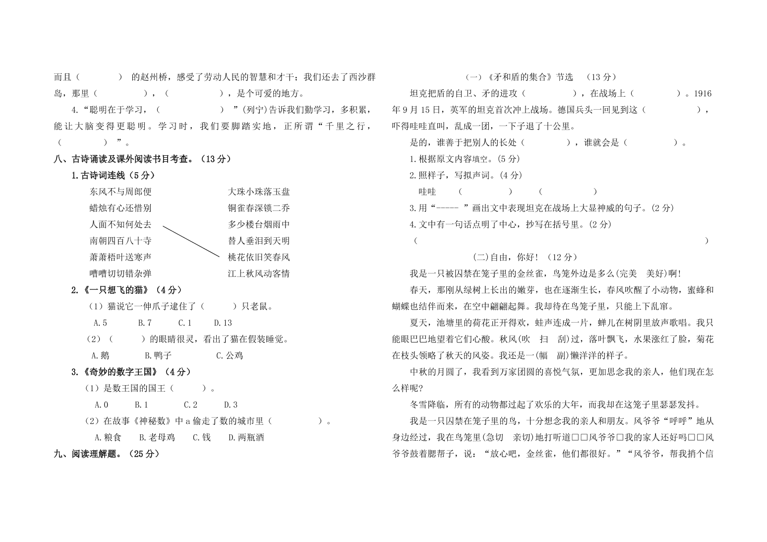 武城县三年级语文第一学期期末试题及答案