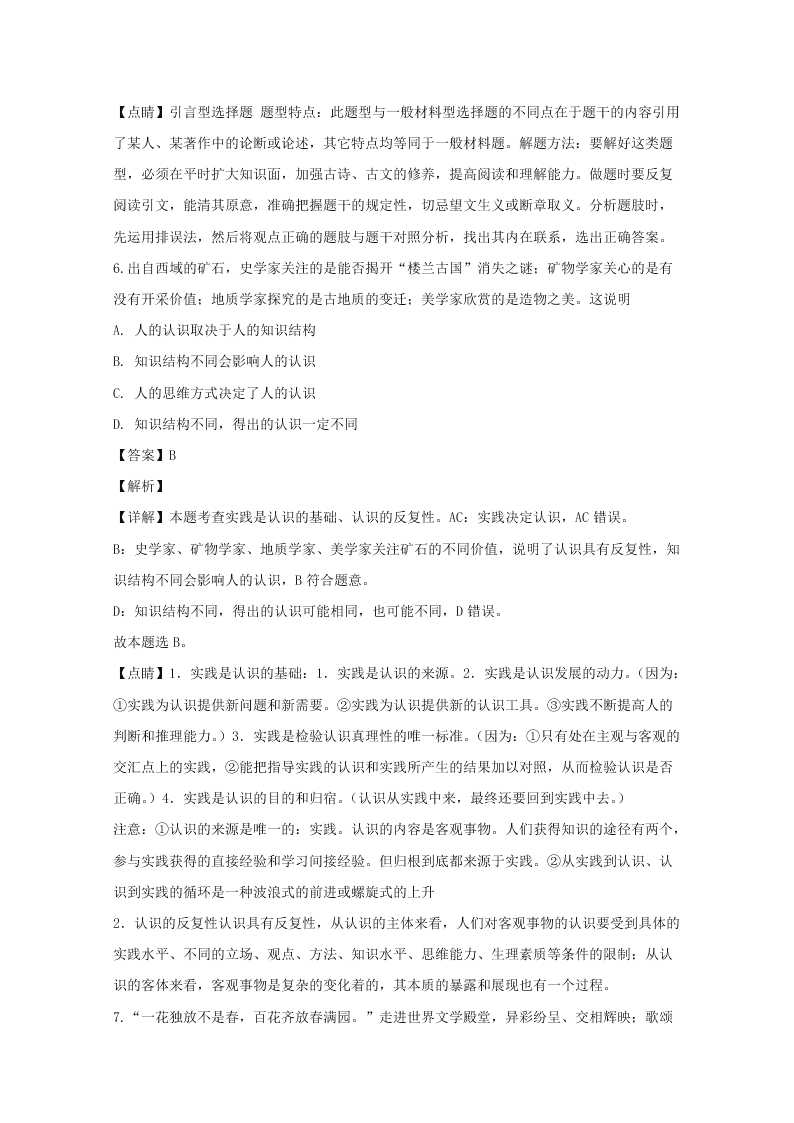 山西省2020届高三政治上学期期末试题（Word版附解析）