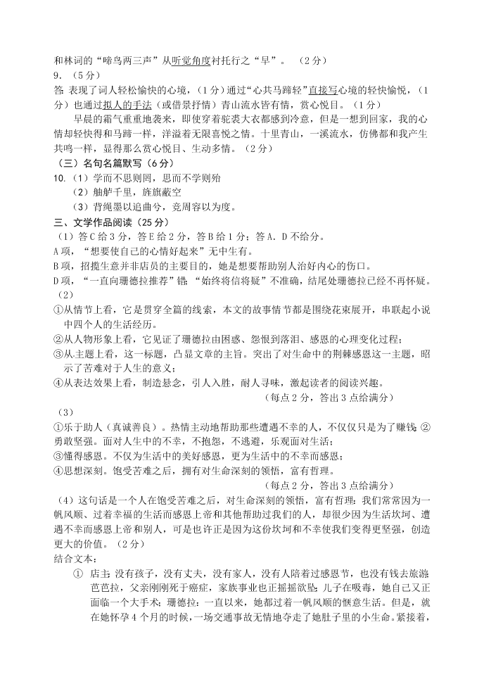 东北育才学校高三上学期二模语文试题及答案