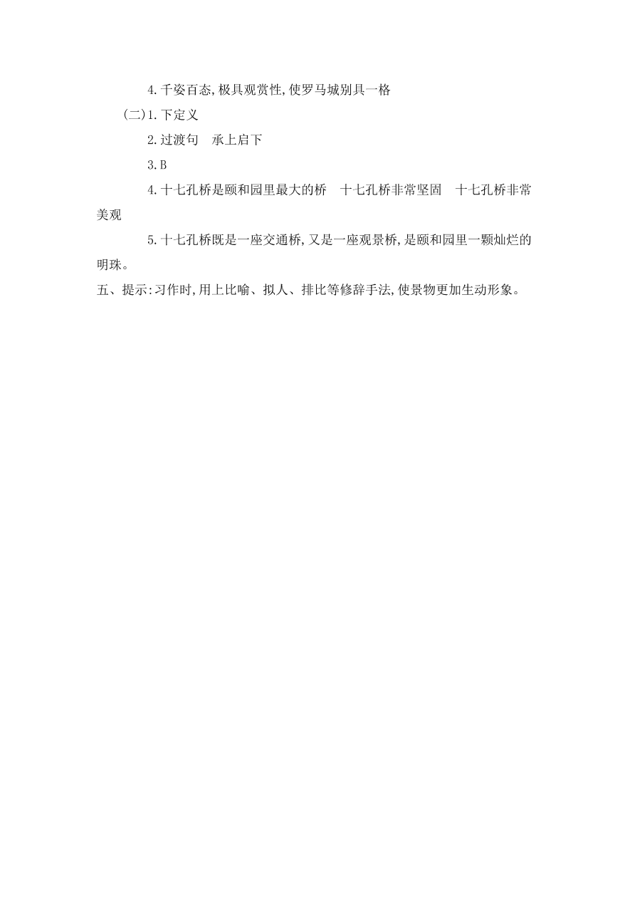 鄂教版三年级语文上册第四单元提升练习题及答案