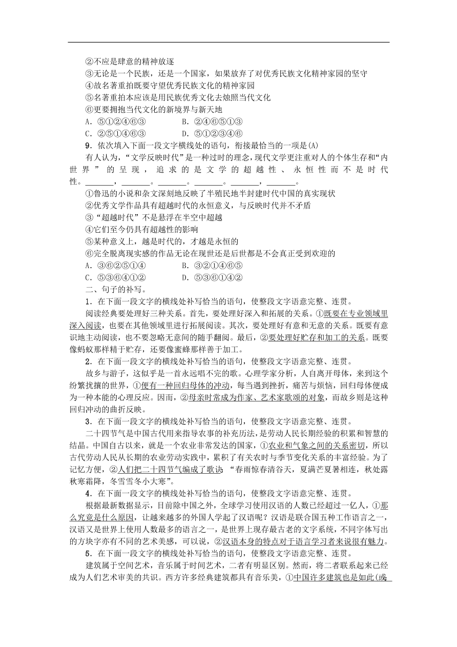 新人教版 九年级语文上册专项复习三句子的衔接与补写习题 复习（含答案)