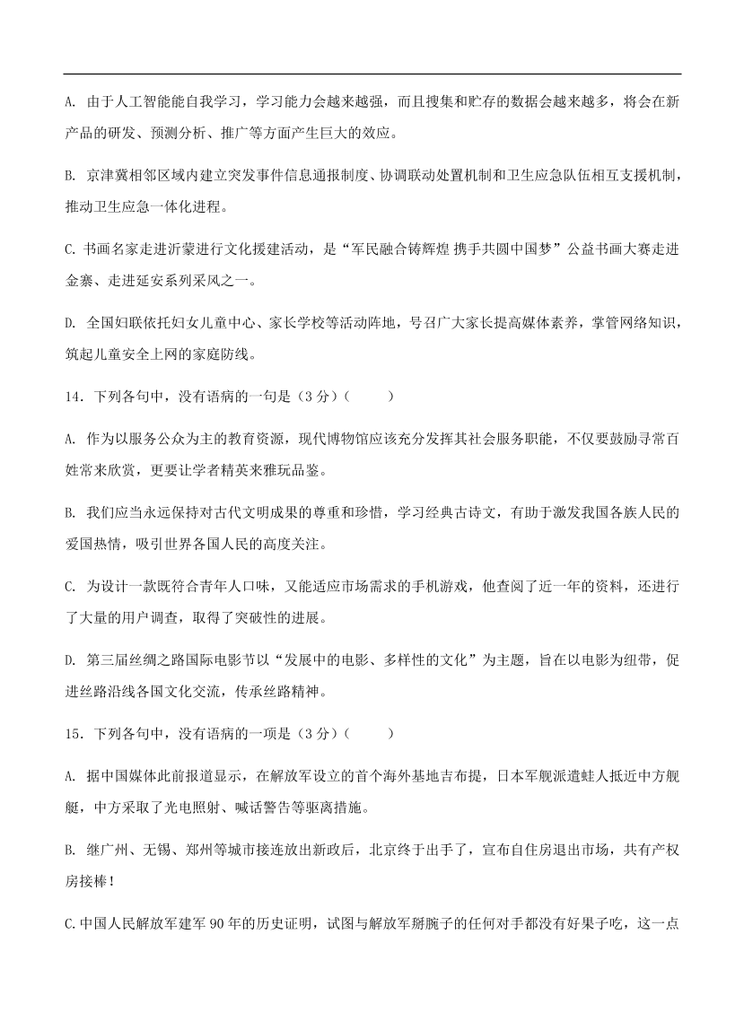 高考语文一轮单元复习卷 第二单元 辨析并修改病句 B卷（含答案）