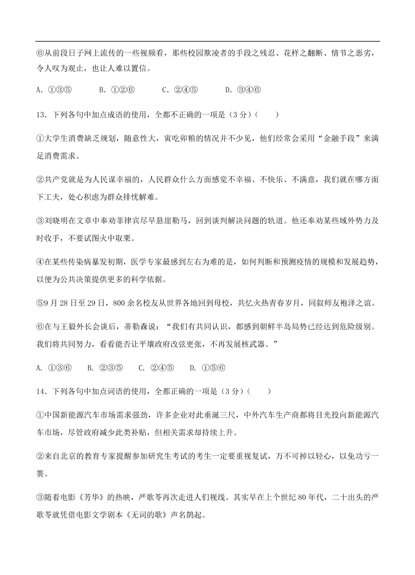 高考语文一轮单元复习卷 第一单元 正确使用词语（包括熟语）B卷（含答案）