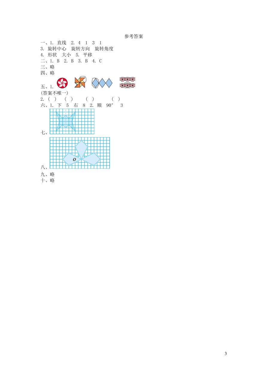 五年级数学上册二图案美--对称平移与旋转单元综合检测（青岛版）