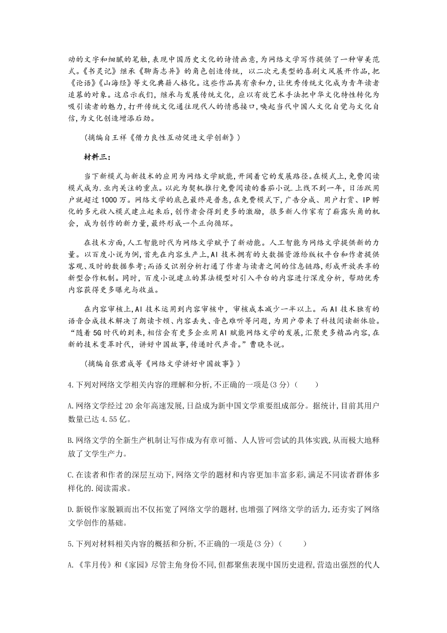 皖赣联考2021届高三语文上学期第三次考试试题（Word版附答案）