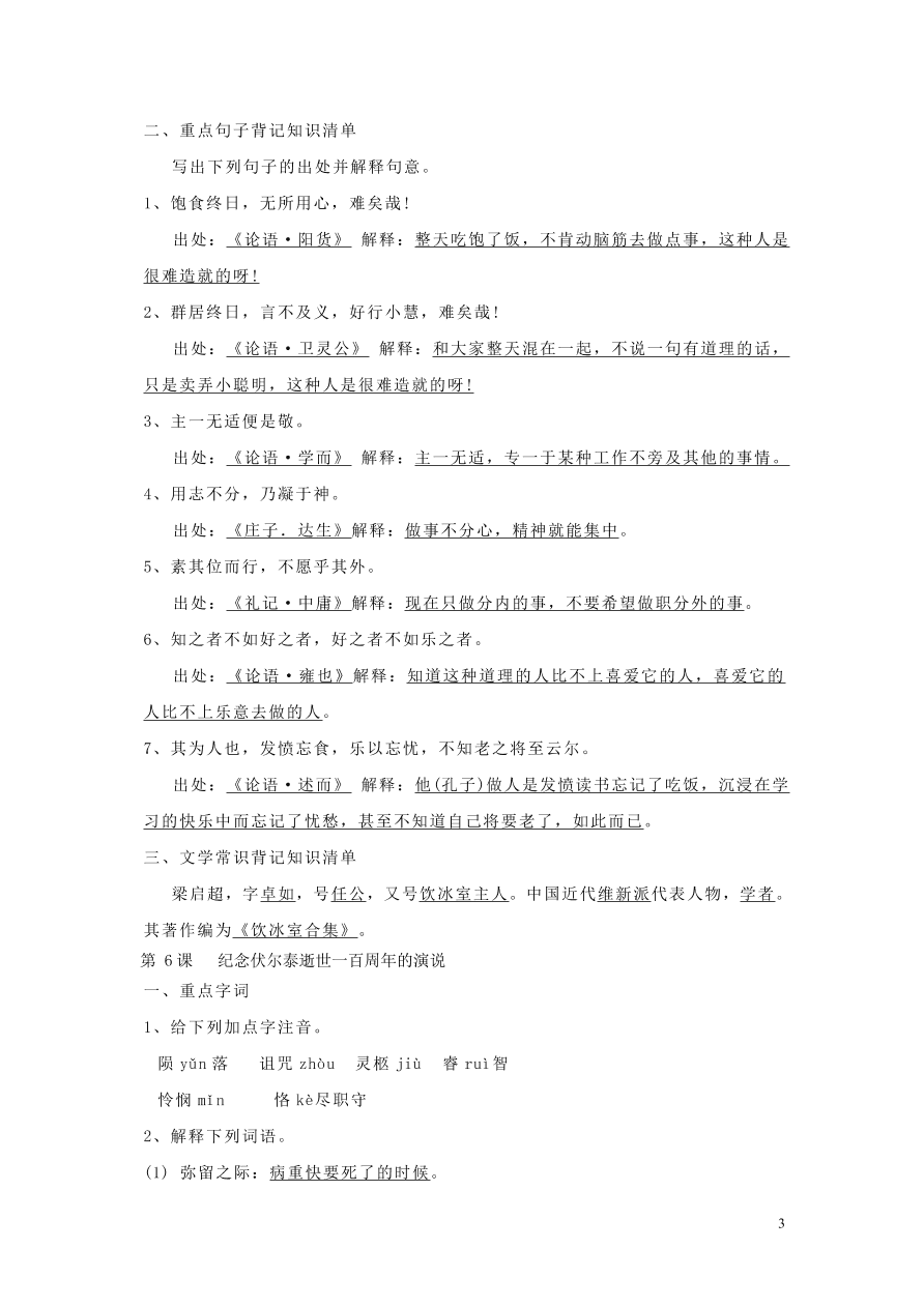 九年级语文上册期中复习知识点整理