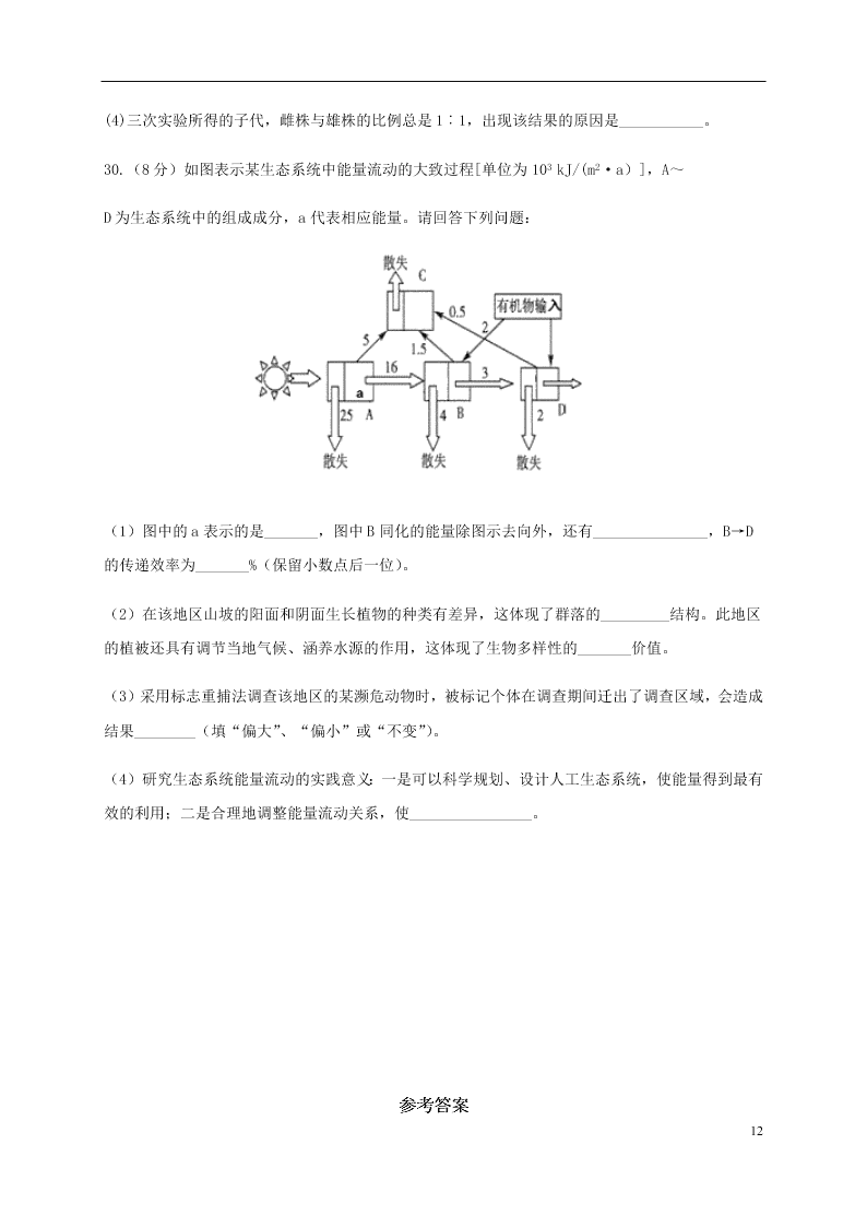 甘肃省兰州市第一中学2020学年高二生物下学期期末考试试题（含答案）