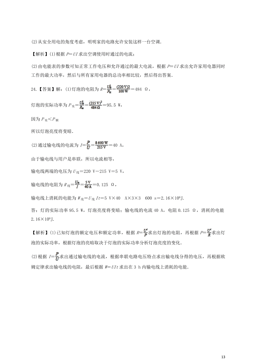 人教版九年级物理全一册第十九章《生活用电》单元测试题及答案2