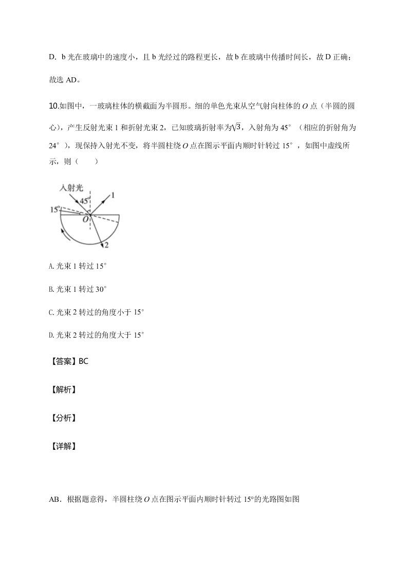 人教版高二物理暑假专练：几何光学（word版含解析）