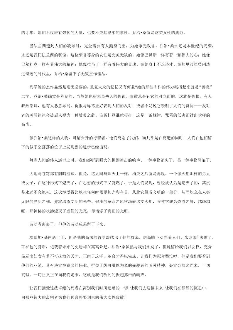 人教统编版高一语文必修下《在马克思墓前的讲话》同步练习（含答案）