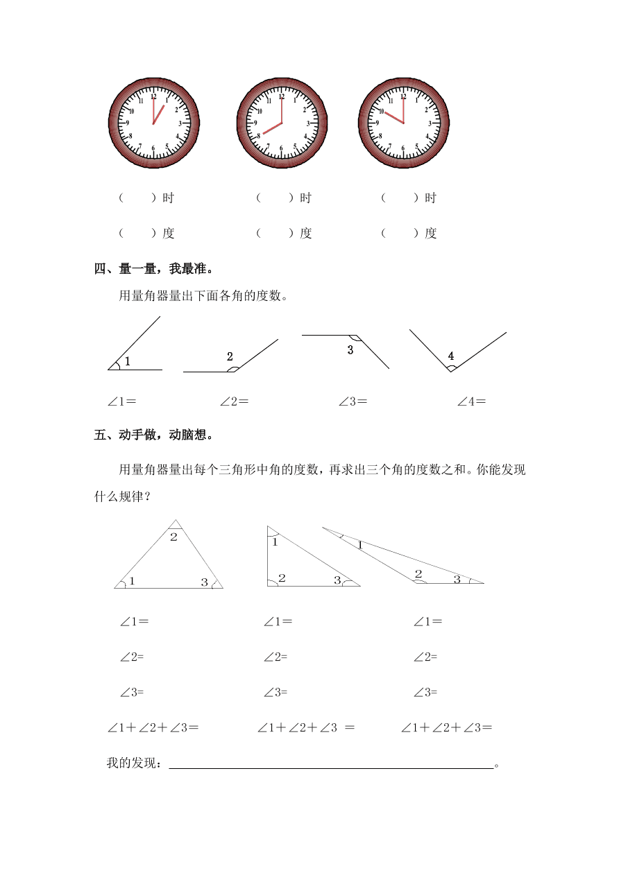 新人教版四年级数学上册《角的度量》同步练习