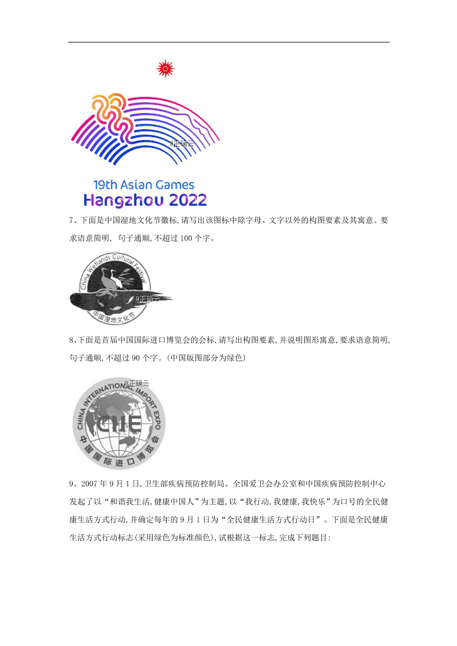 2020届高三语文一轮复习知识点28图文转换徽标（含解析）