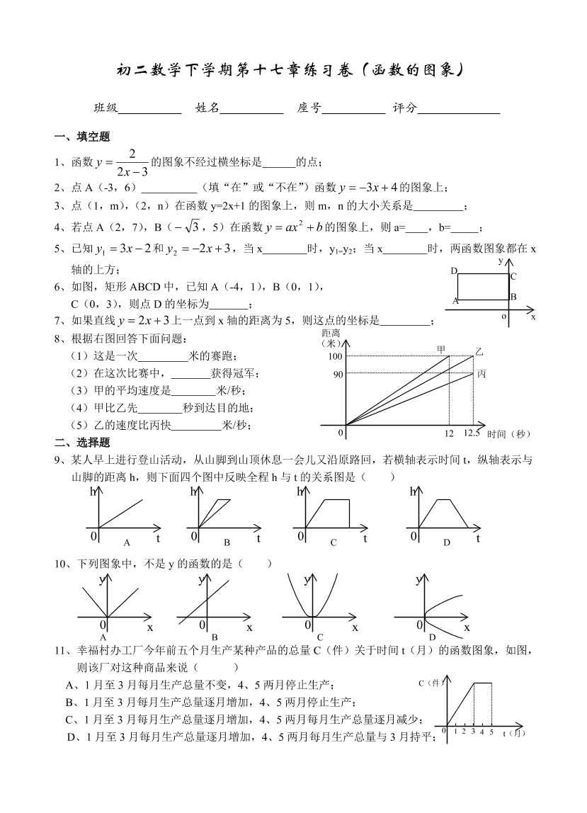 初二数学下学期第十七章（函数的图像）练习卷