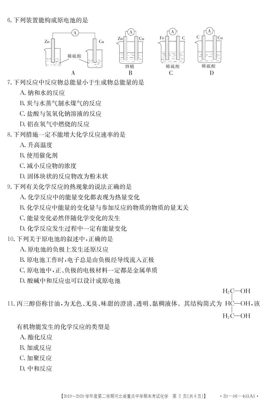 2019-2020学年度唐山市第二学期期末考试化学（人教版无答案）pdf