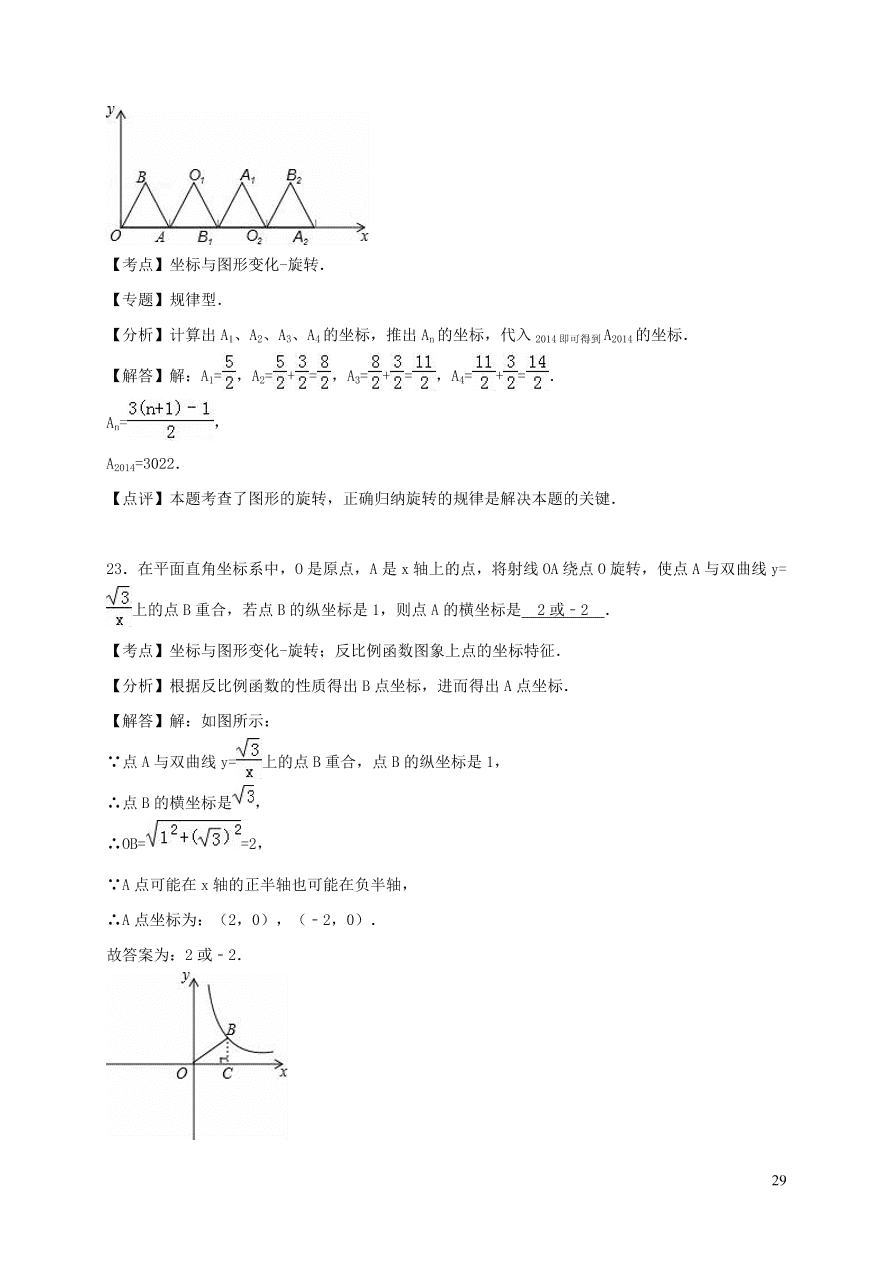 八年级数学上册第三章位置与坐标单元综合测试题1（北师大版）