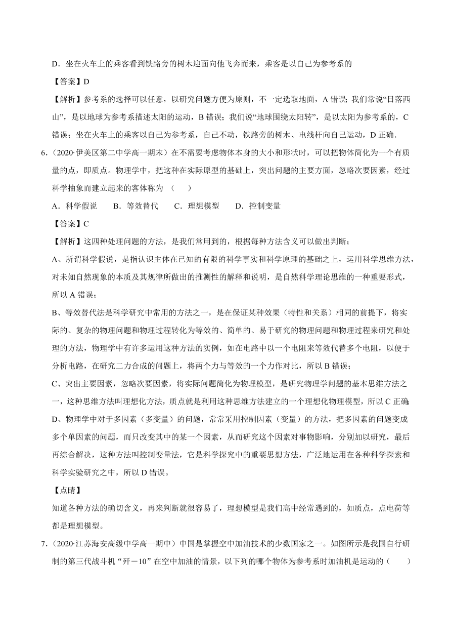 2020-2021学年高一物理课时同步练（人教版必修1）1-1 质点 参考系和坐标系