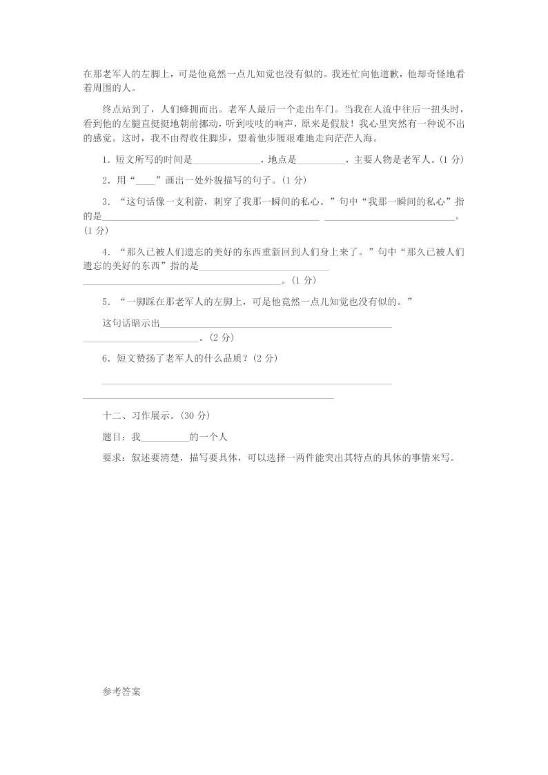 2019-2020部编五年级语文上册第二单元单元检测(答案)