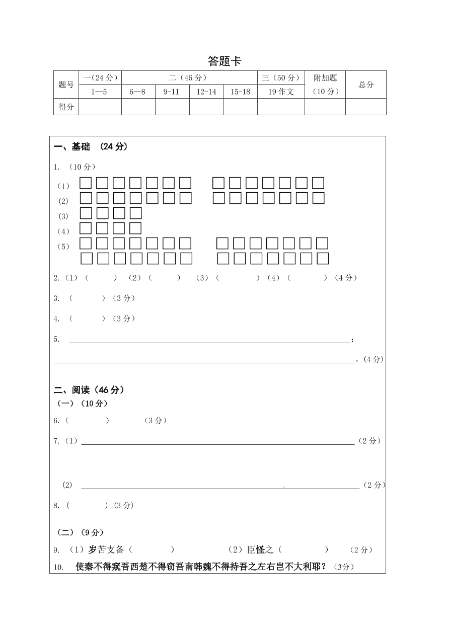 佛山市顺德区初三语文上册12月月考试题及答案