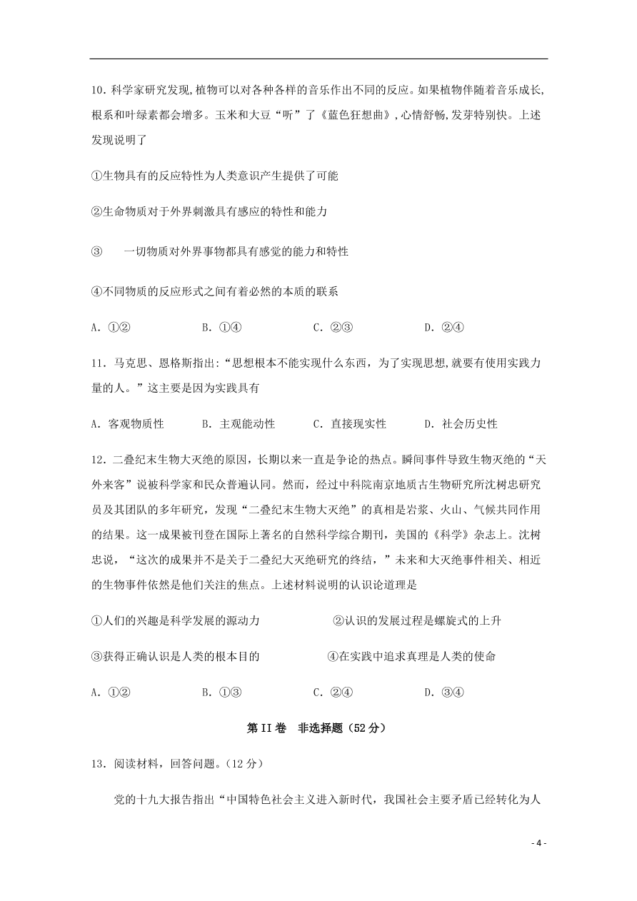 四川省宜宾市叙州区第二中学2020-2021学年高二政治上学期第一次月考试题（含答案）