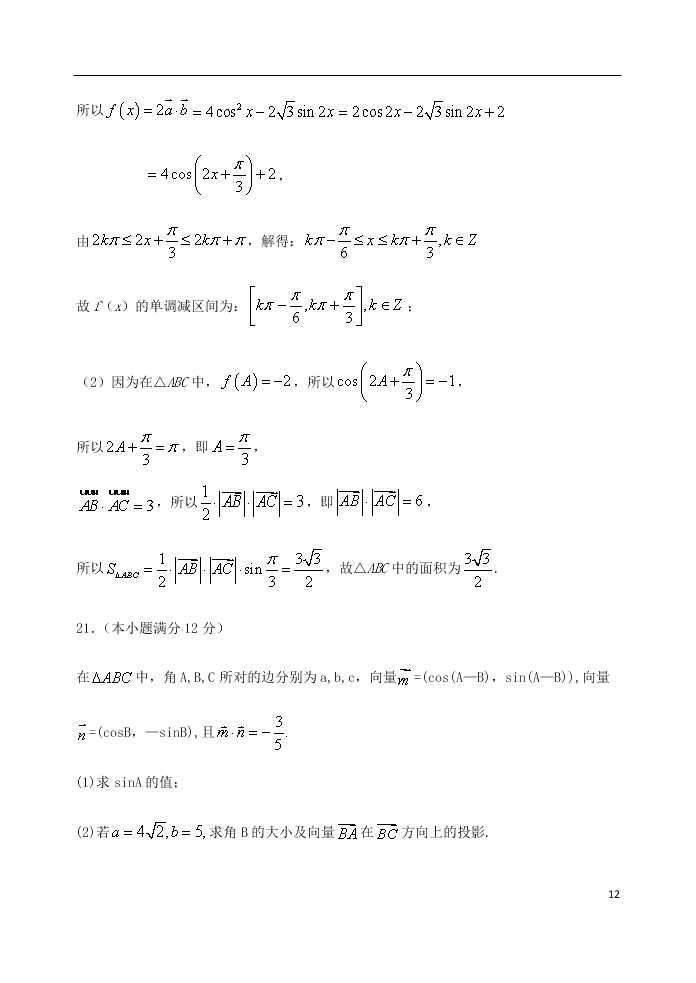 甘肃省兰州市第一中学2020学年高一数学下学期期末考试试题（含答案）