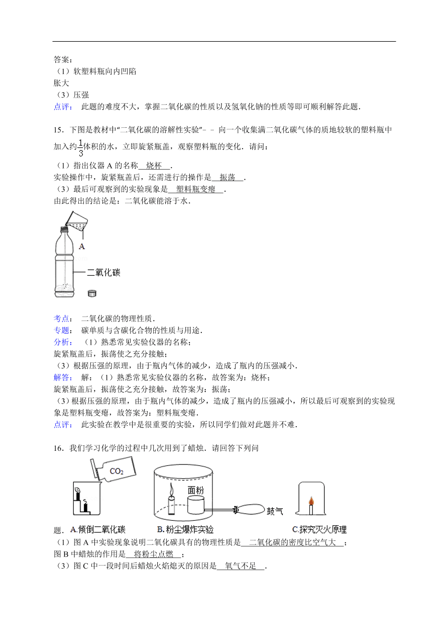 中考化学一轮复习真题集训 二氧化碳的物理性质