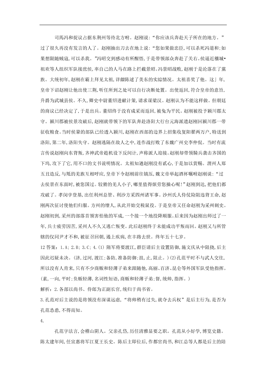 2020届高三语文一轮复习常考知识点训练22文言文阅读二十四史上（含解析）