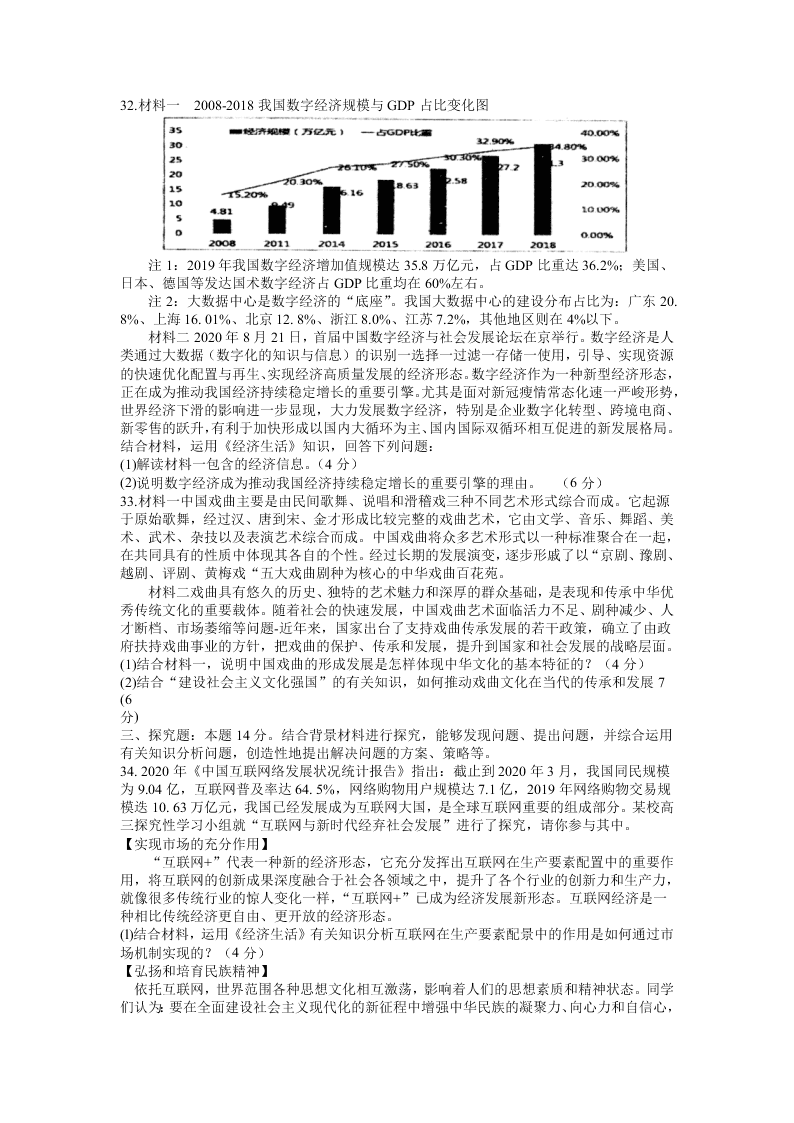 江苏省扬州市2021届高三政治上学期期初试题（Word版附答案）