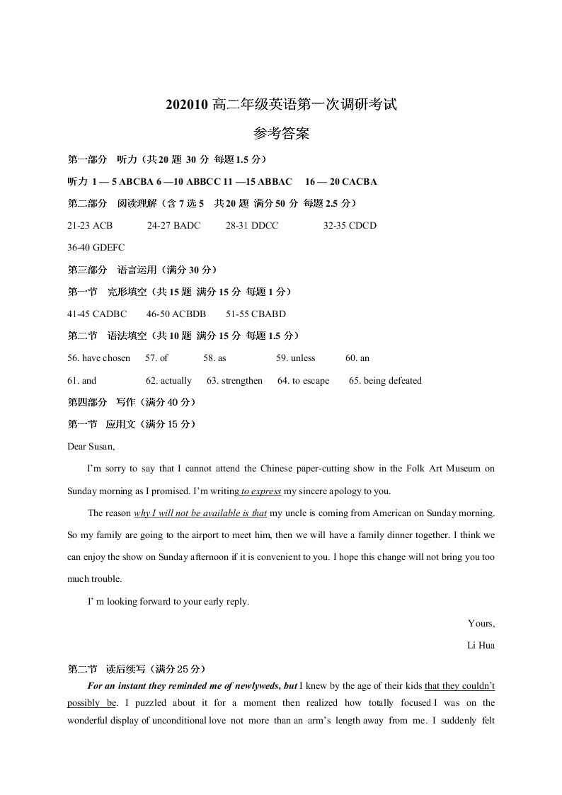 江苏省如皋市2020-2021高二英语上学期质量调研（一）试题（Word版附答案）