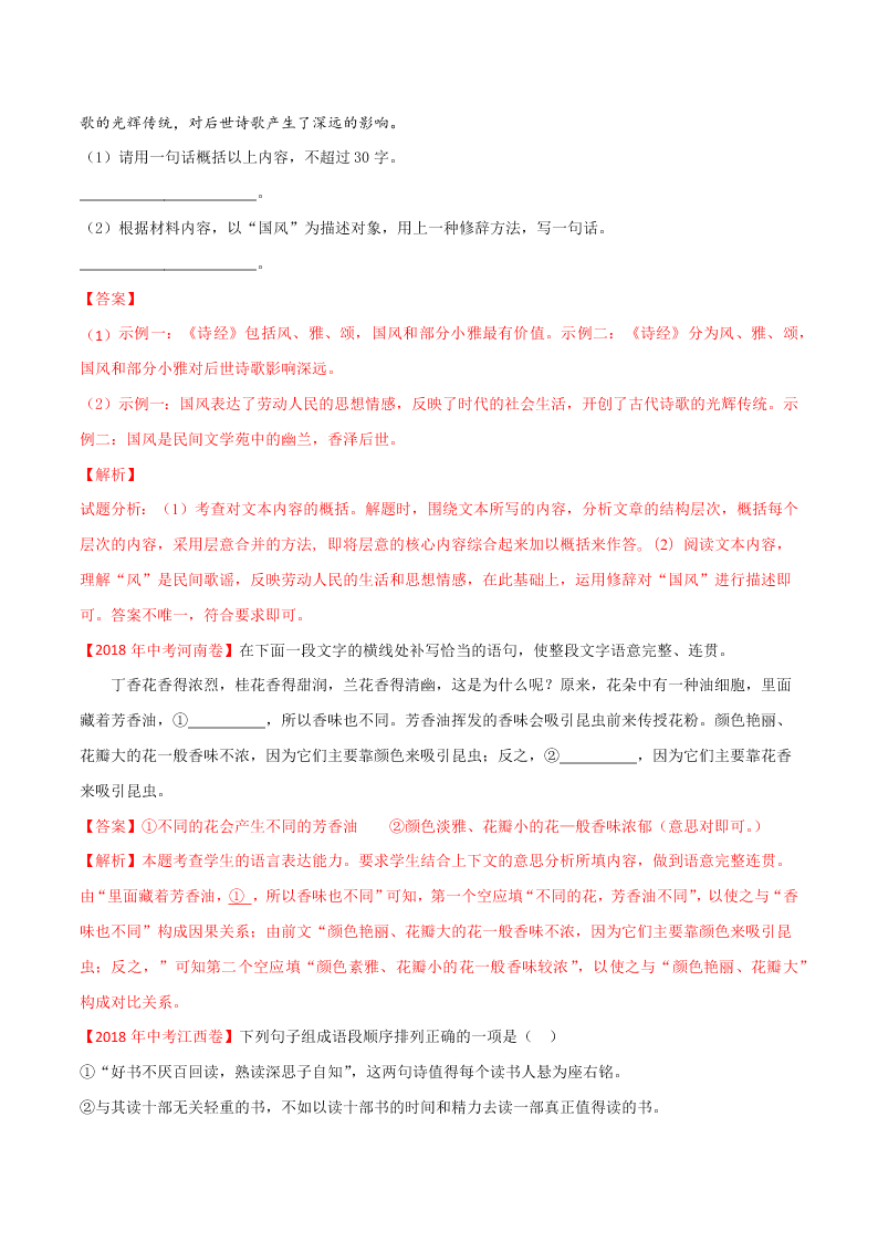 近三年中考语文真题详解（全国通用）专题05 语言表达