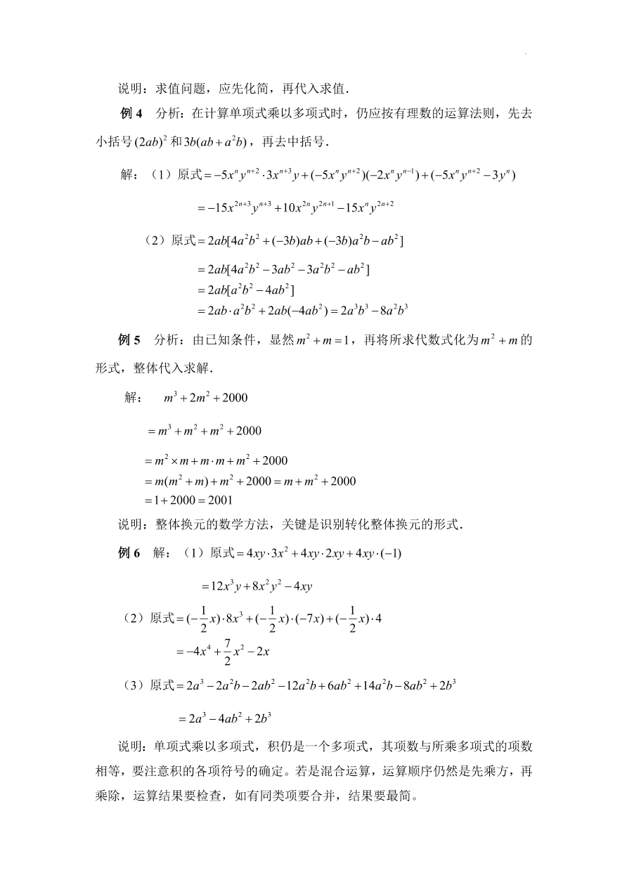 七年级数学下册《单项式乘以多项式》典型例题及答案