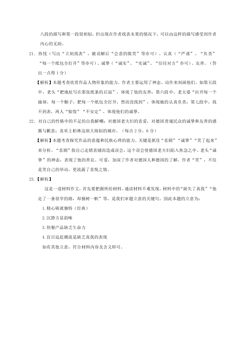 济南一中高三语文上册期中试卷及答案