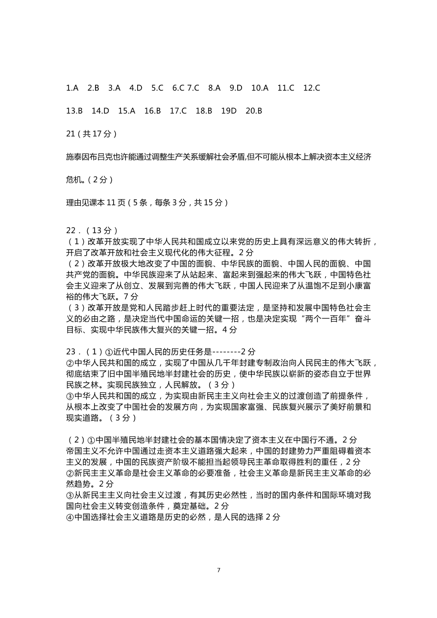 山东省济南莱州市2020-2021高一政治10月联考试题（Word版含答案）