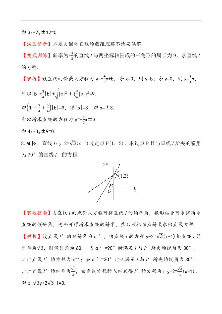 北师大版高一数学必修二《2.1.2.1直线方程的点斜式》同步练习及答案解析