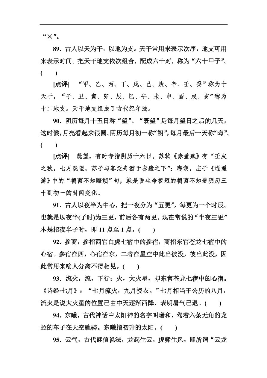 高考语文冲刺三轮总复习 背读知识2（含答案）