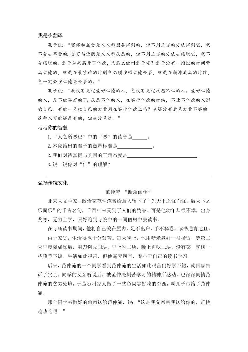 五年级语文上册《论语》《孟子》国学阅读题及答案