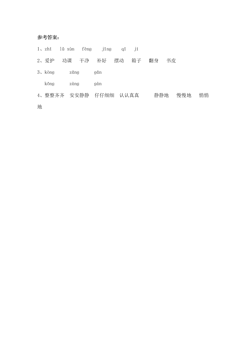 教科版二年级语文下册18爱护书籍课时练