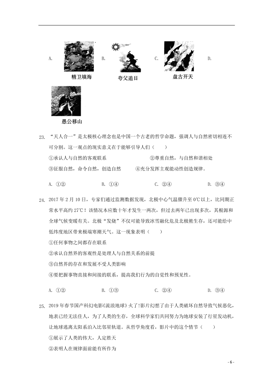 新疆石河子第二中学2020-2021学年高二（理）政治上学期第一次月考试题（含答案）