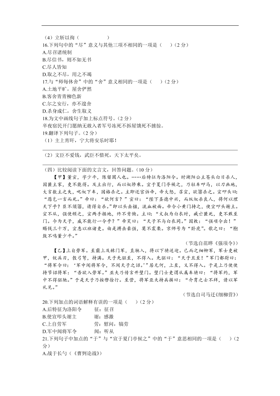 人教部编版八年级语文上册第六单元质量检测卷及答案