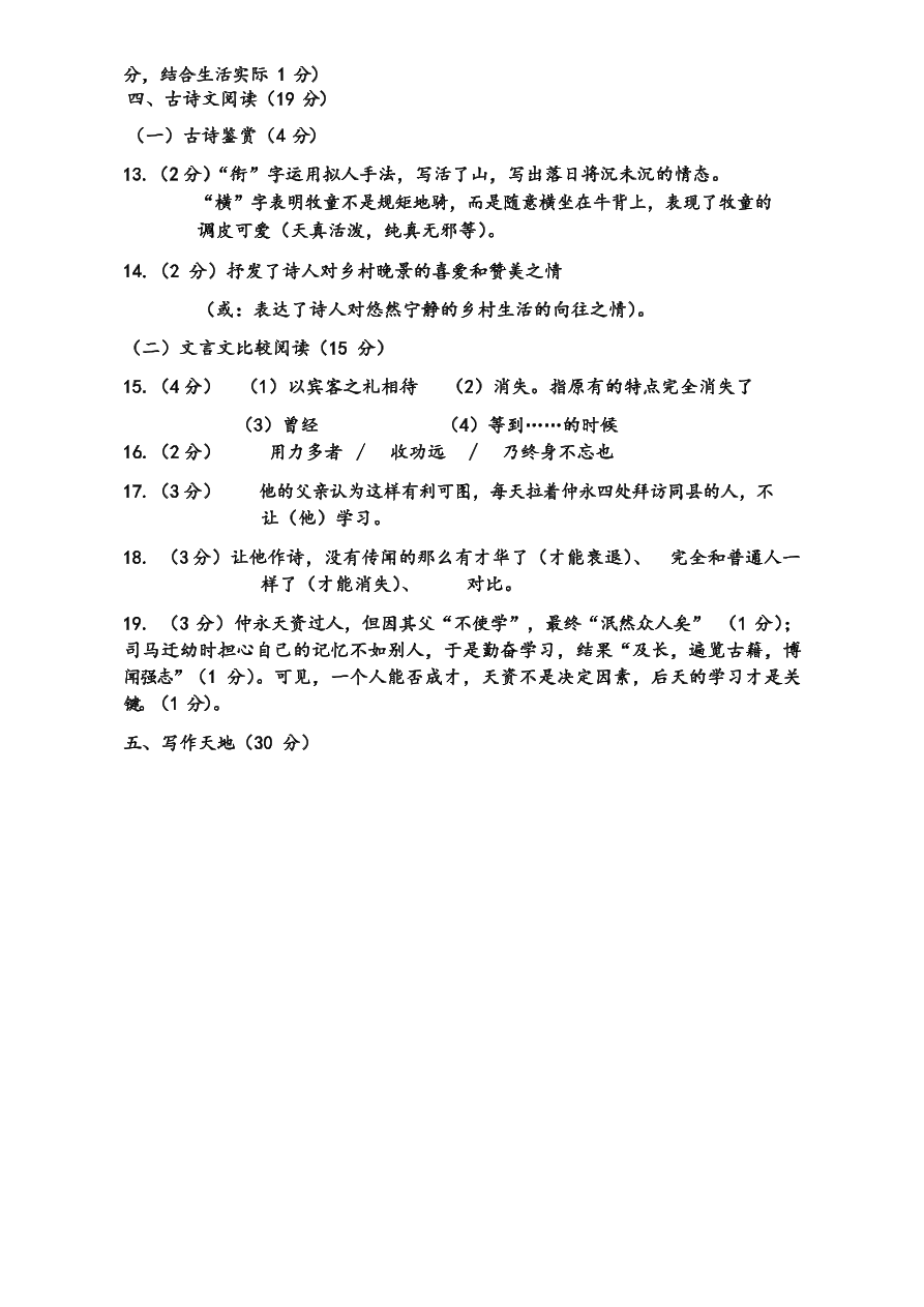 陕西省咸阳市渭城区第一初级中学七年级语文第二学期期中检测试卷（含答案）