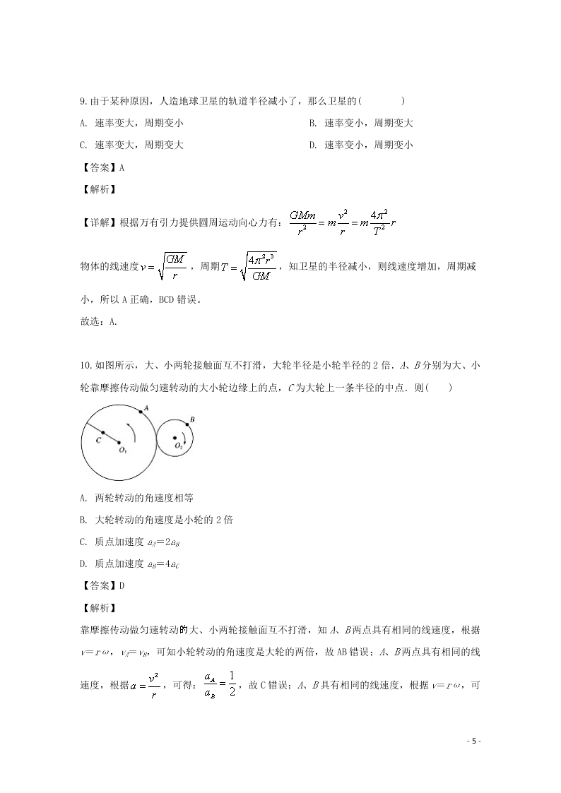 福建省厦门市思明区湖滨中学2020高二（上）物理开学考试试题（含解析）