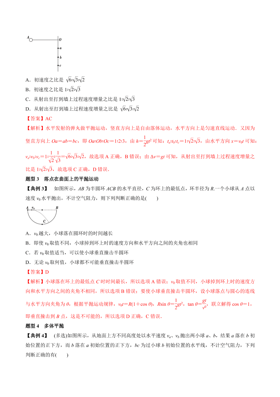 2020-2021学年高三物理一轮复习考点专题16 抛体运动