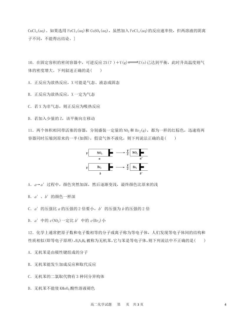 黑龙江省哈尔滨市第六中学2020-2021高二化学10月月考试题（Word版附答案）