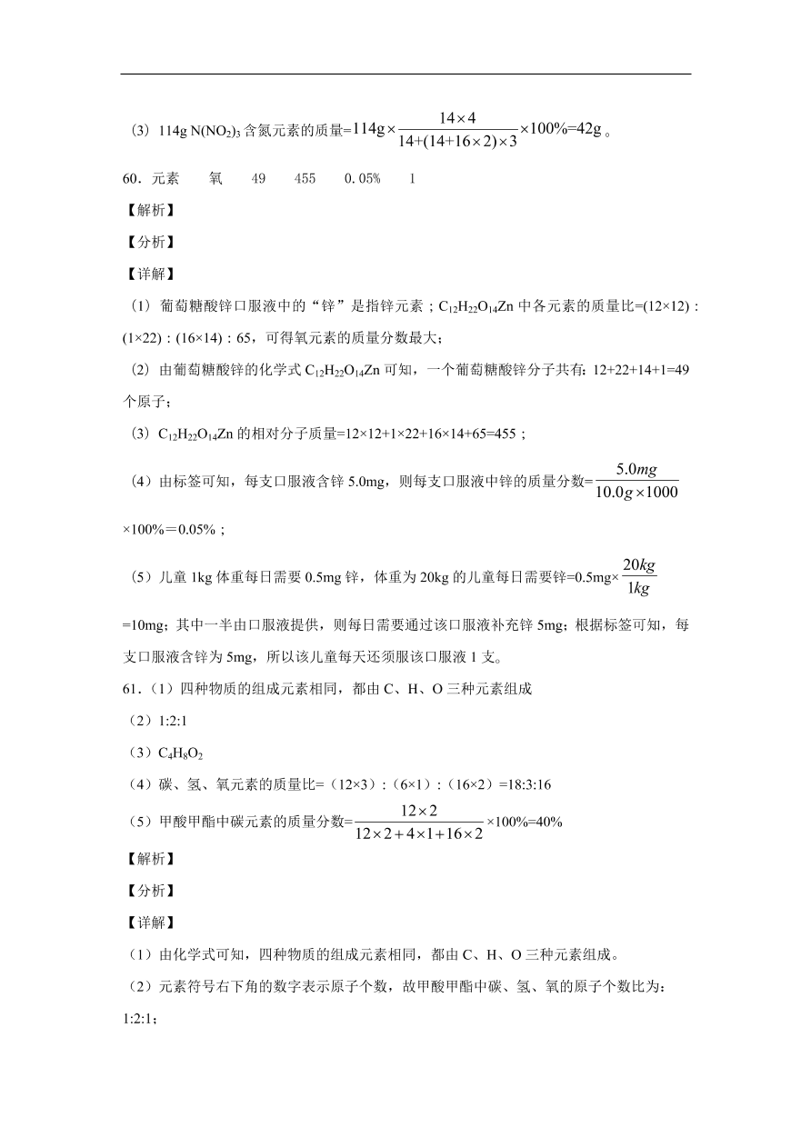 广东省深圳市福田区南开学校2020-2021学年初三化学上学期期中考试题