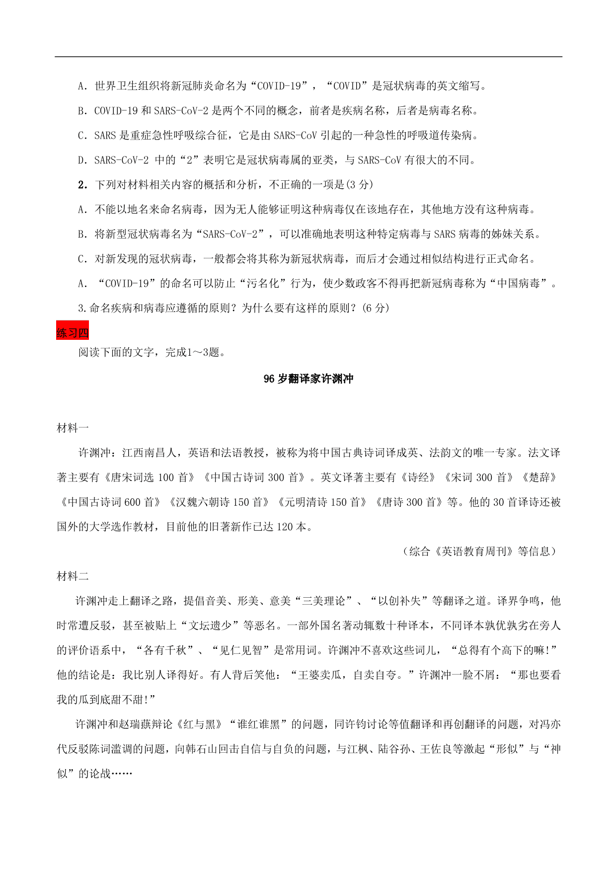 2020-2021年高考语文五大文本阅读高频考点练习：实用类文本阅读（上）