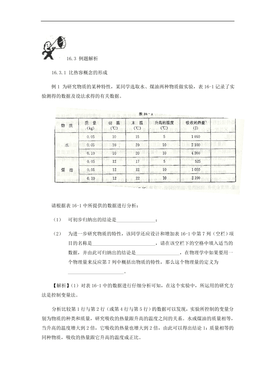 中考物理基础篇强化训练题第16讲比热容