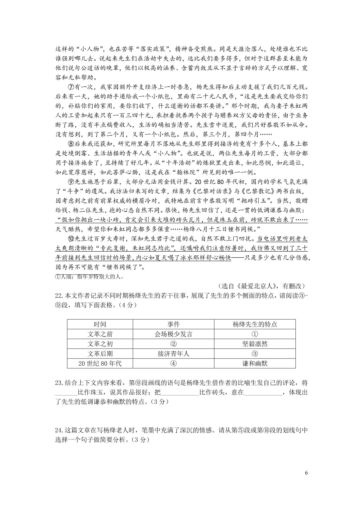 北京市海淀区农大附中2019-2020 学年度第二学期七年级语文期末试卷（PDF版，无答案）